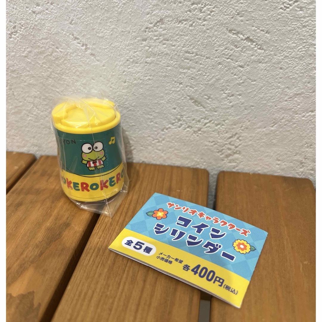 サンリオ(サンリオ)のサンリオキャラクターズ コインシリンダー ケロッピー エンタメ/ホビーのおもちゃ/ぬいぐるみ(キャラクターグッズ)の商品写真