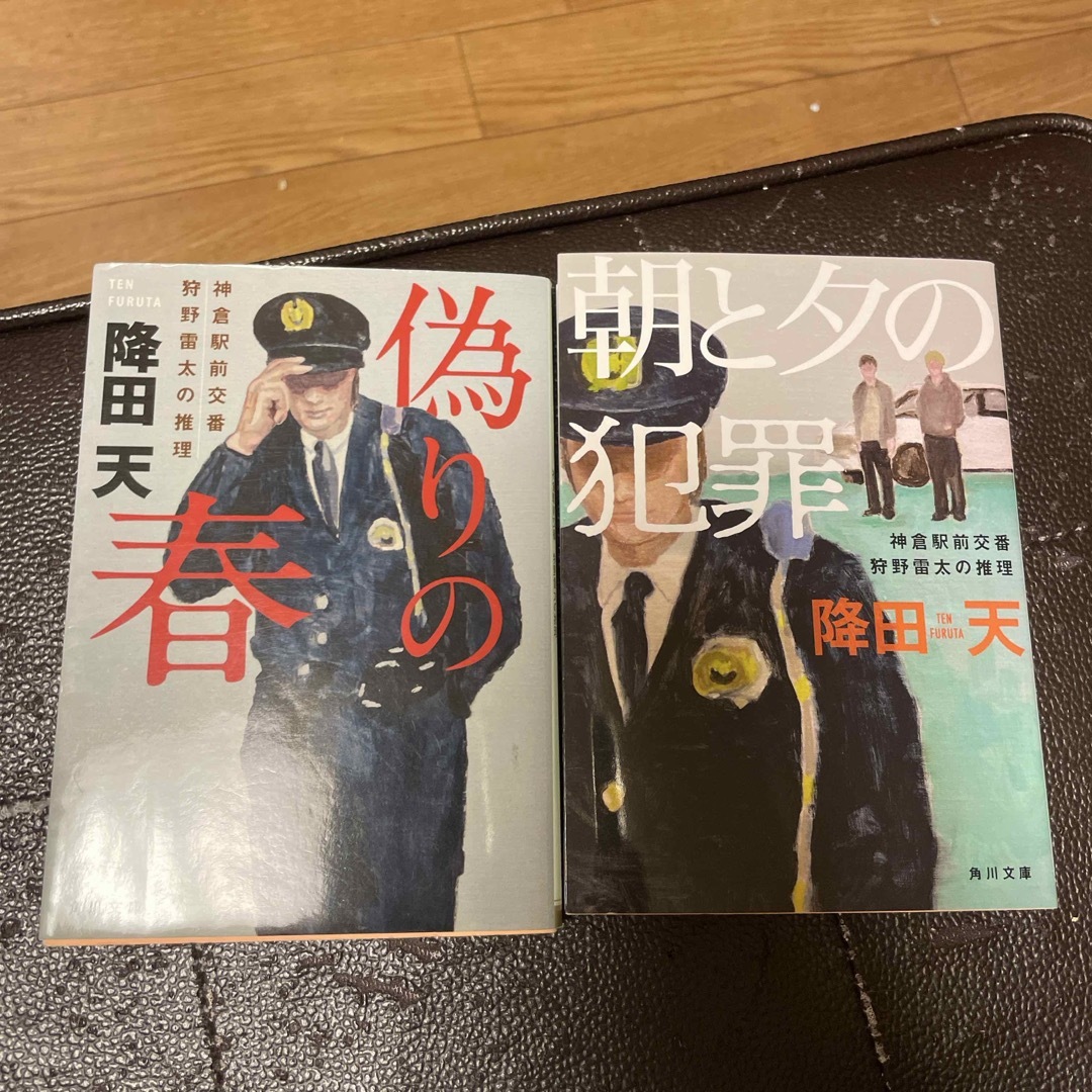 角川書店(カドカワショテン)の 神倉駅前交番 狩野雷太の推理 1、2 (角川文庫) 降田 天 エンタメ/ホビーの本(文学/小説)の商品写真
