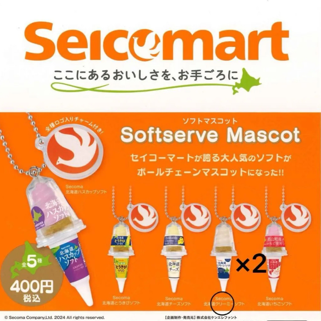 セイコーマート ソフトマスコット ガチャ エンタメ/ホビーのエンタメ その他(その他)の商品写真