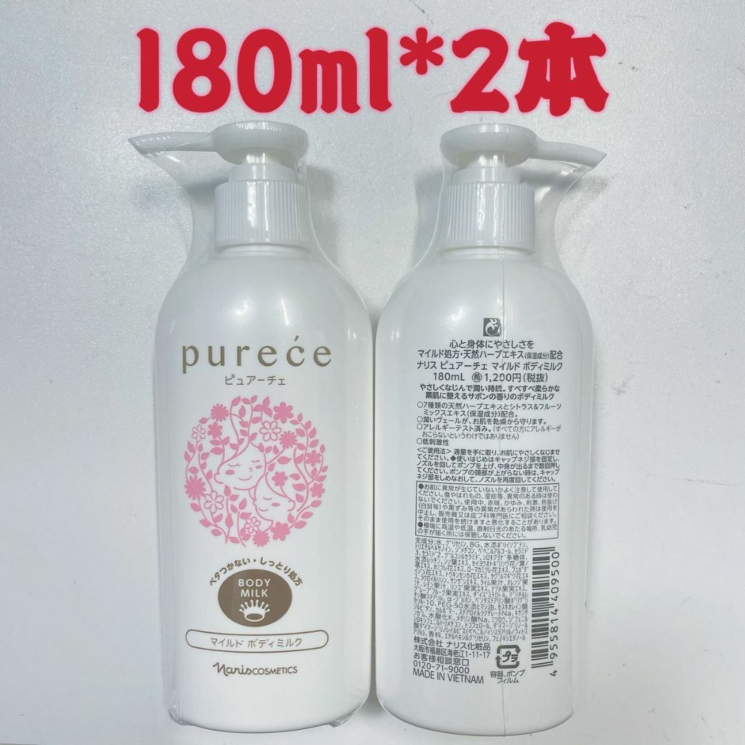 ナリス化粧品(ナリスケショウヒン)のナリス 180ml*2本 ピュア―チェ マイルドボディミルク コスメ/美容のボディケア(ボディクリーム)の商品写真