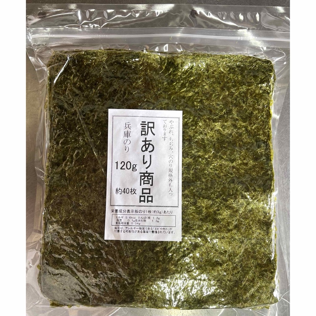訳あり商品 焼き海苔120g約40枚 食品/飲料/酒の加工食品(乾物)の商品写真
