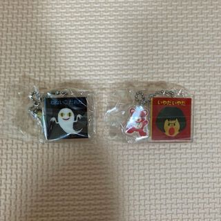 せなけいこ絵本　アクリルキーホルダー　ねないこだれだ　いやだいやだ(キャラクターグッズ)