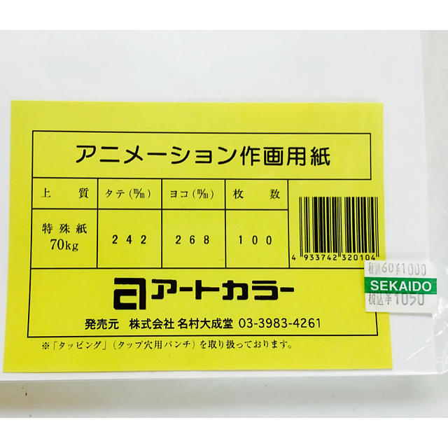 【未使用】アニメーション作画用紙 エンタメ/ホビーのアート用品(スケッチブック/用紙)の商品写真