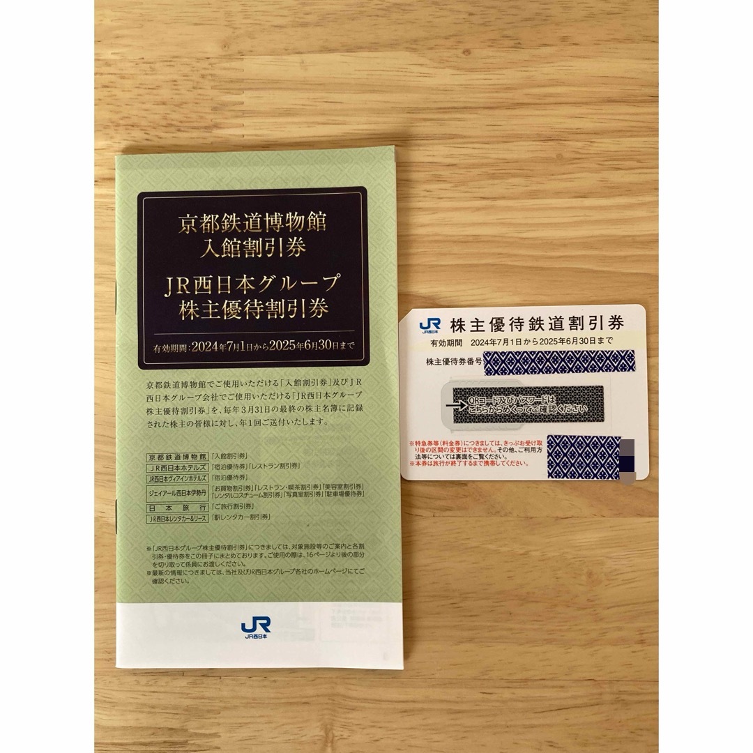 JR西日本 株主優待割引券 チケットの乗車券/交通券(鉄道乗車券)の商品写真