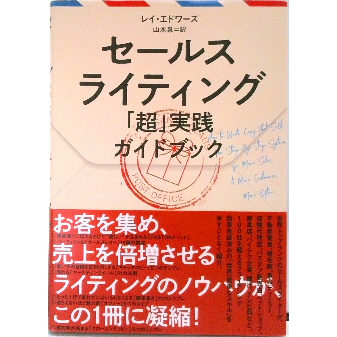 セールスライティング「超」実践ガイドブック(単行本) エンタメ/ホビーのエンタメ その他(その他)の商品写真
