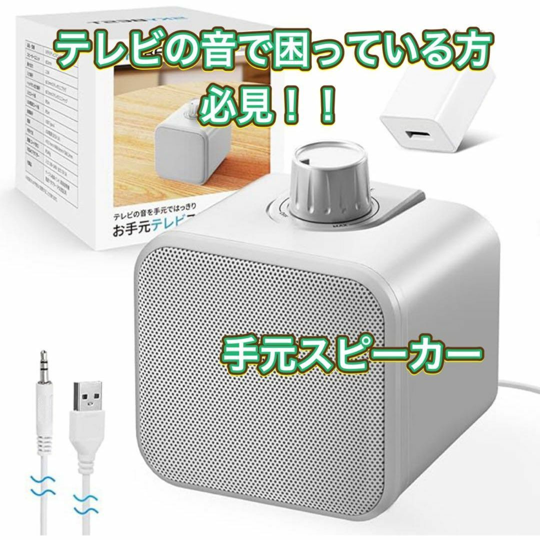 テレビスピーカー 有線 手元スピーカー はっきり音声 高齢者 難聴 父の日