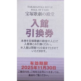 宝塚歌劇の殿堂　入館引換券(その他)