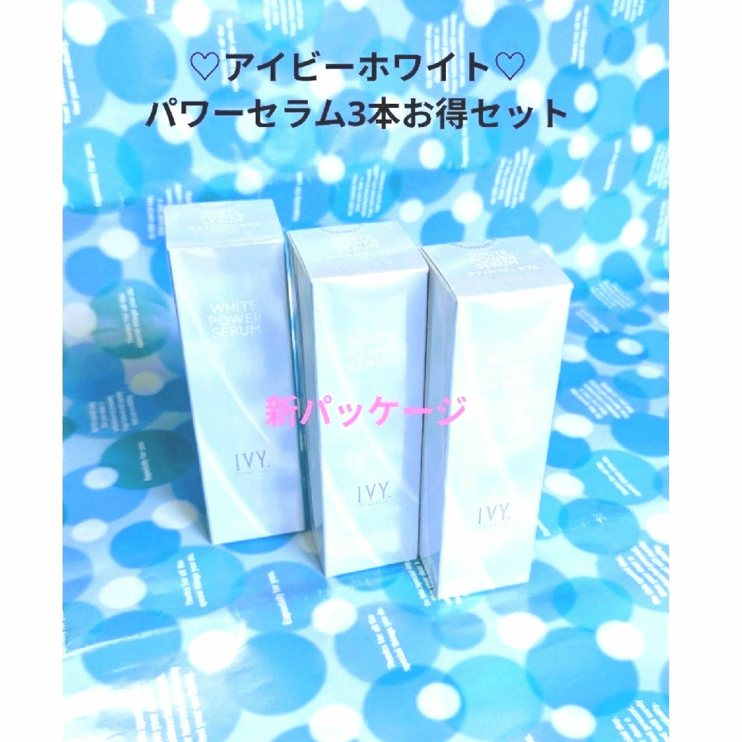 新パッケージ6本セットアイビー化粧品 ホワイトパワー セラム 美容液