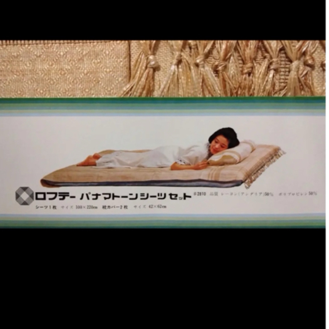 LOFTY(ロフテー)の【未使用】夏用☆敷布団シーツ＆枕カバーセット インテリア/住まい/日用品の寝具(シーツ/カバー)の商品写真
