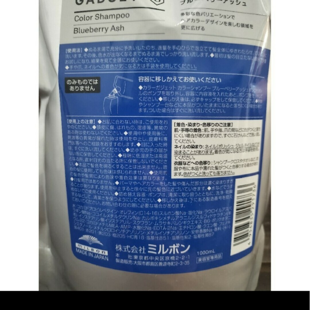 ミルボン(ミルボン)のカラーガジェット カラーシャンプー ブルーベリーアッシュ 1000ml 美容室 コスメ/美容のヘアケア/スタイリング(シャンプー)の商品写真