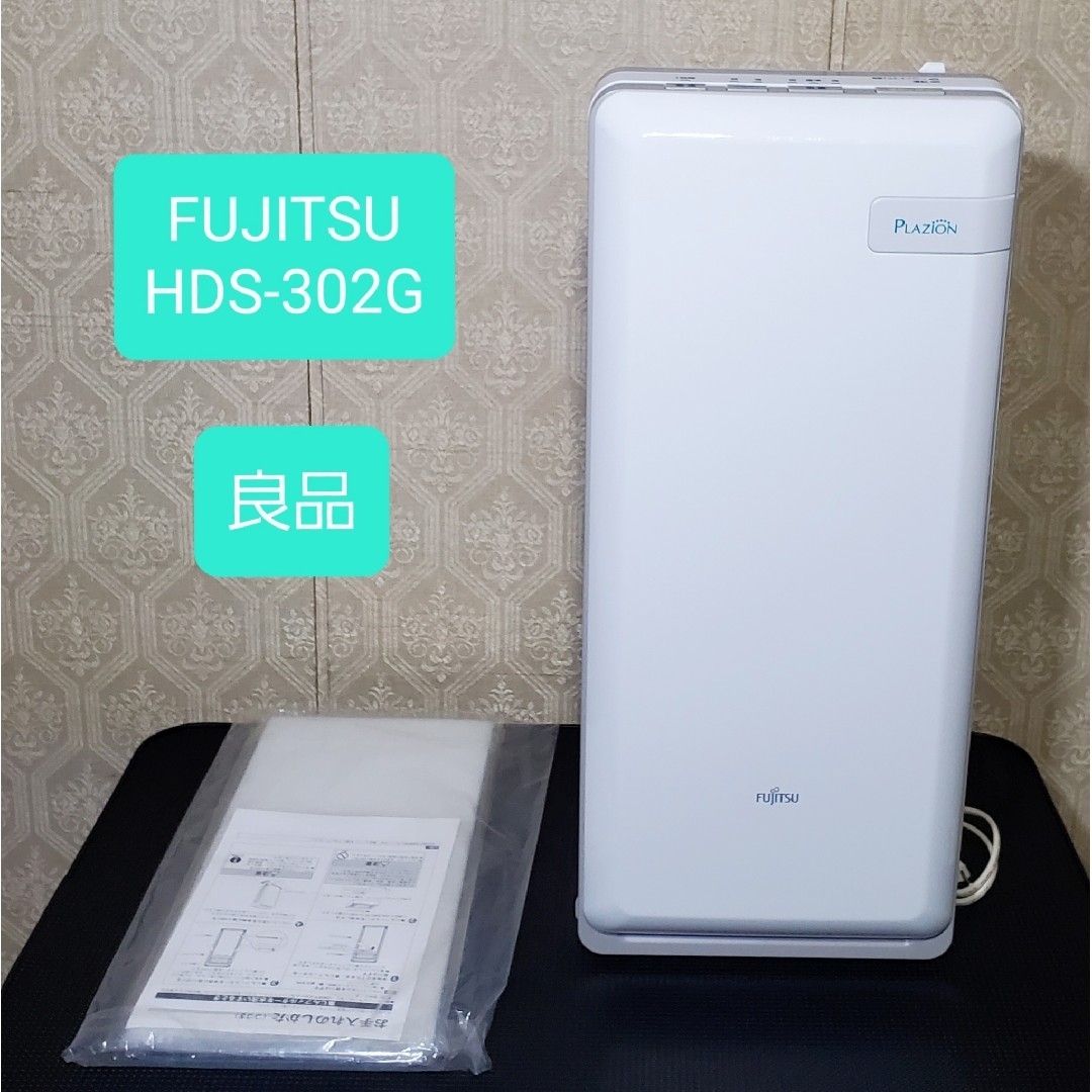 Amazon.co.jp: 富士通ゼネラル 脱臭機 プラズィオン HDS-302G