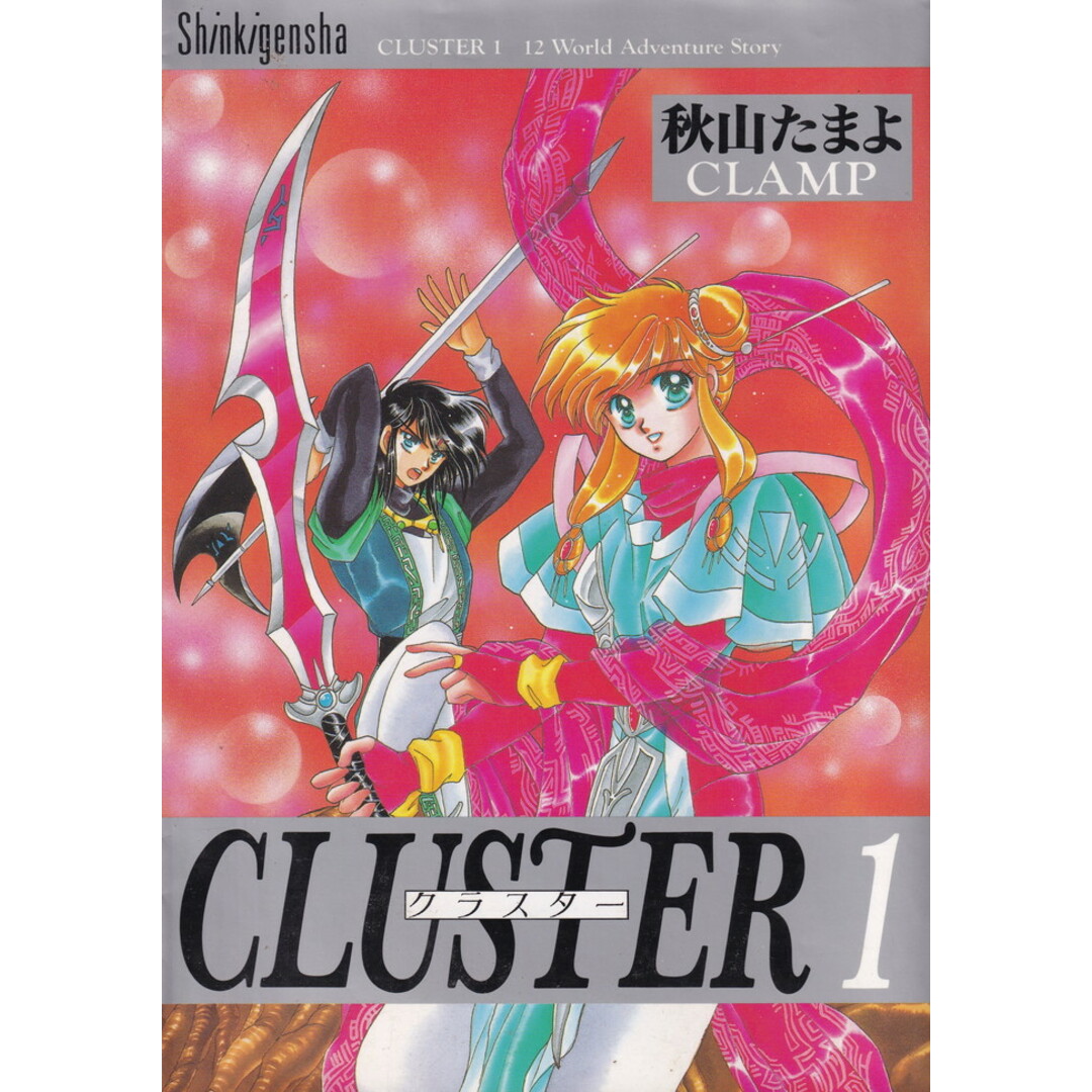 Cluster(クラスター) コミック 全7巻完結セット (Cluster―12 world adventure story )(単行本) 全巻セット エンタメ/ホビーの漫画(その他)の商品写真
