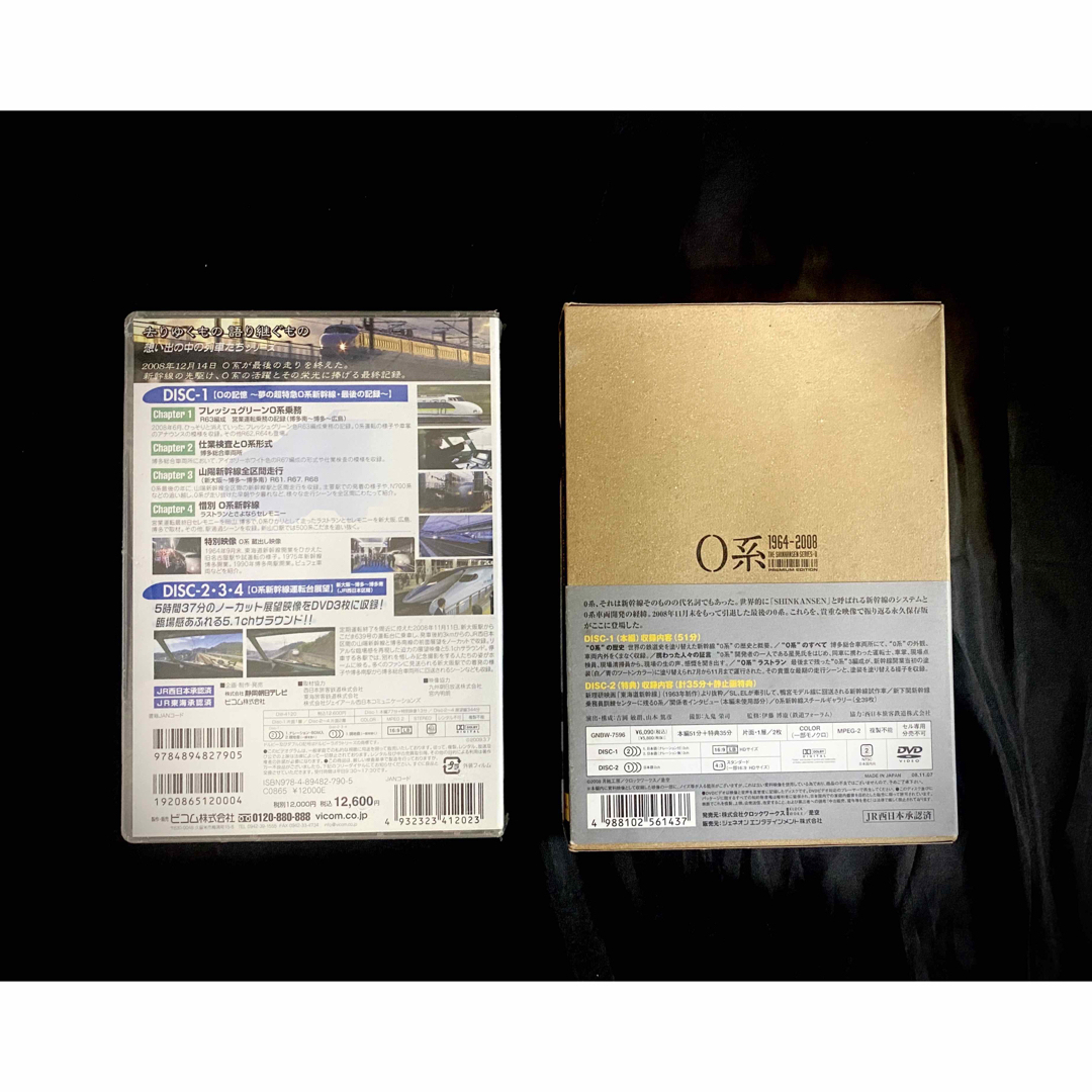新幹線DVD 0の記憶【未開封】、0系1964-2008プレミア