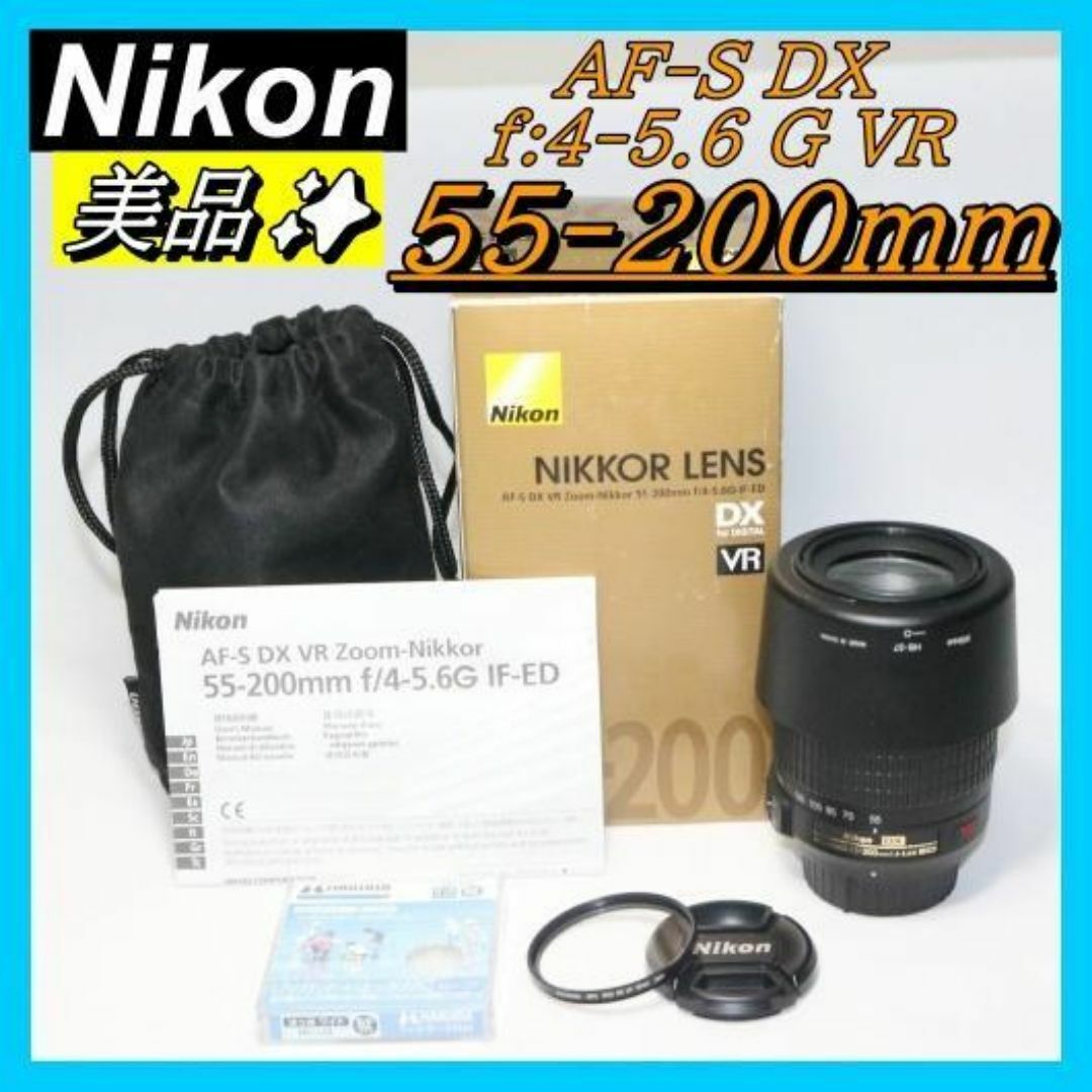 ⭐望遠レンズ⭐大人気 Nikon AF-S 55-200mm VR 手振れ補正