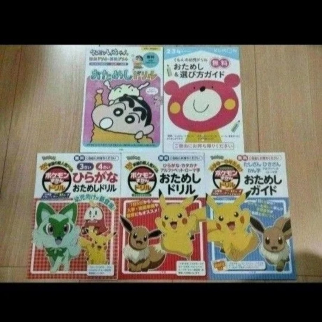5つセットポケモンおためしドリル ガイド シールかず ひらがな カタカナ エンタメ/ホビーのエンタメ その他(その他)の商品写真