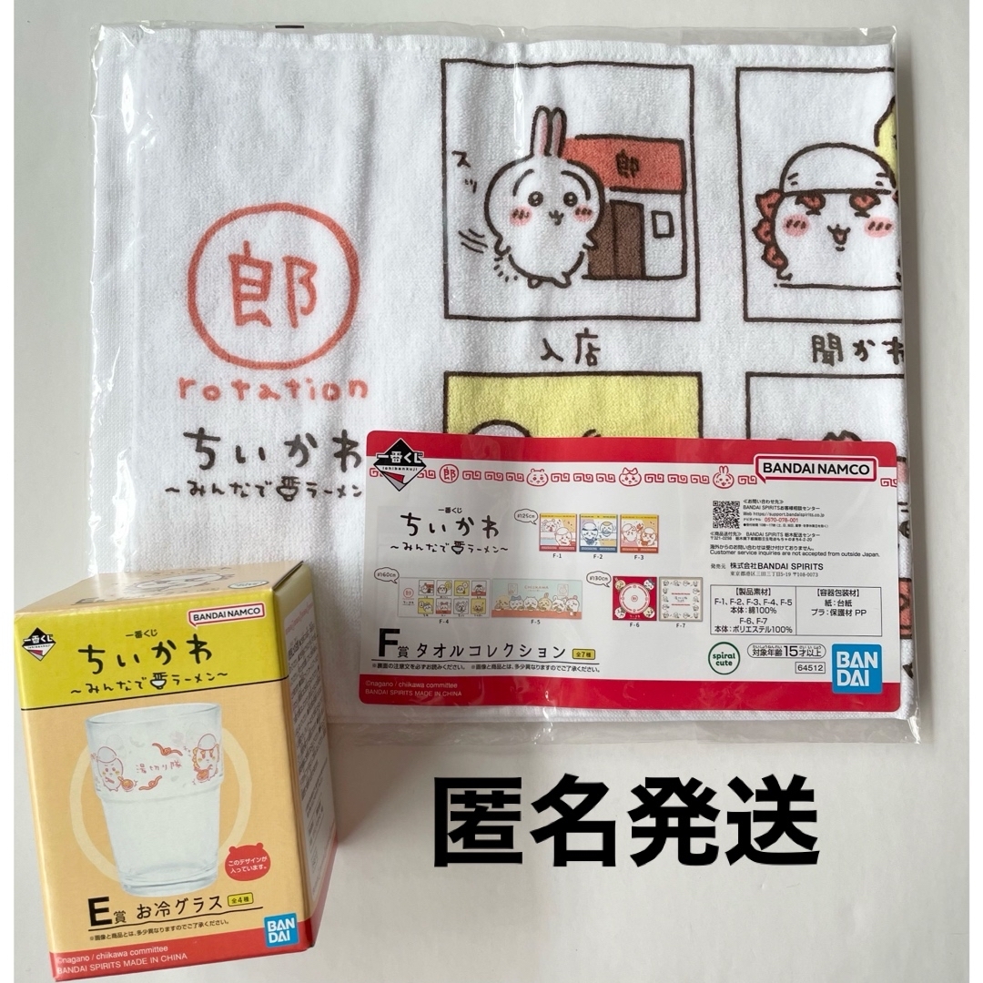 ちいかわ(チイカワ)のちいかわ 一番くじ グラス・タオルセット エンタメ/ホビーのおもちゃ/ぬいぐるみ(キャラクターグッズ)の商品写真