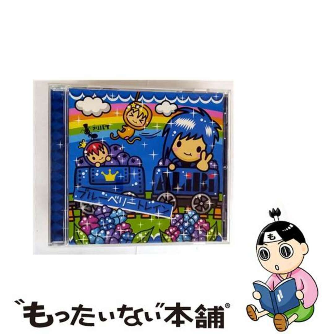 【中古】 ブルーベリートレイン/CDシングル(12cm)/LPA-009 エンタメ/ホビーのCD(その他)の商品写真