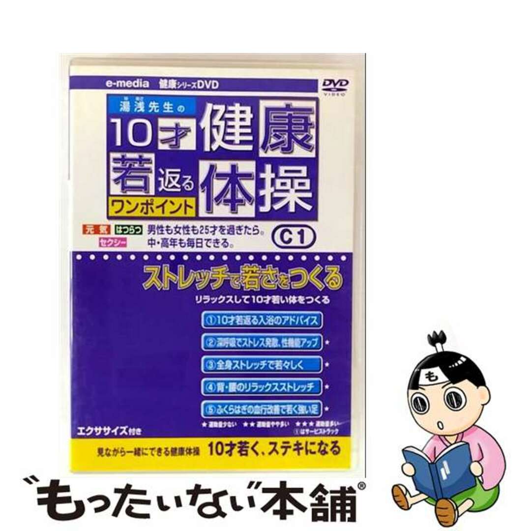 【中古】 健康体操 C1DVD/映像その他 エンタメ/ホビーのDVD/ブルーレイ(スポーツ/フィットネス)の商品写真