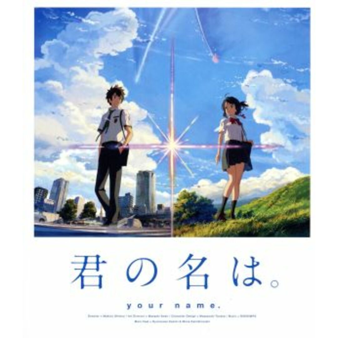 君の名は。スタンダード・エディション(Blu-ray Disc) エンタメ/ホビーのDVD/ブルーレイ(アニメ)の商品写真