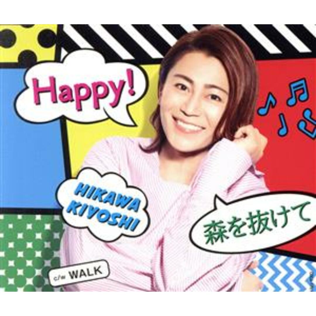 Happy!/森を抜けて(Aタイプ) エンタメ/ホビーのCD(演歌)の商品写真