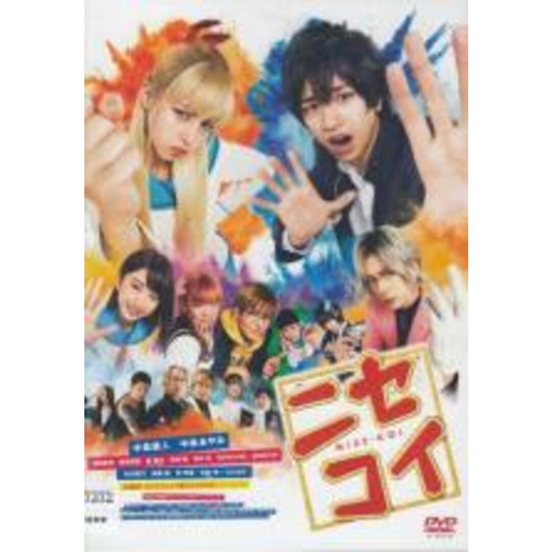 【中古】DVD▼ニセコイ レンタル落ち エンタメ/ホビーのDVD/ブルーレイ(日本映画)の商品写真