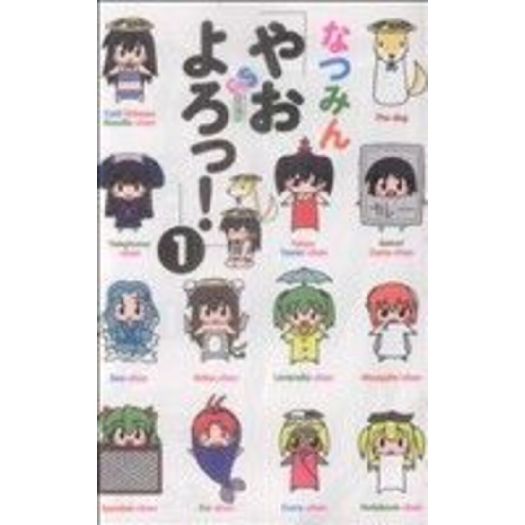 やおよろっ!(1) サンデーC/なつみん(著者) エンタメ/ホビーの漫画(少年漫画)の商品写真