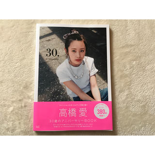 タカラジマシャ(宝島社)の『30. AI TAKAHASHI 』高橋愛 ファッションスタイルブック第3弾(女性タレント)