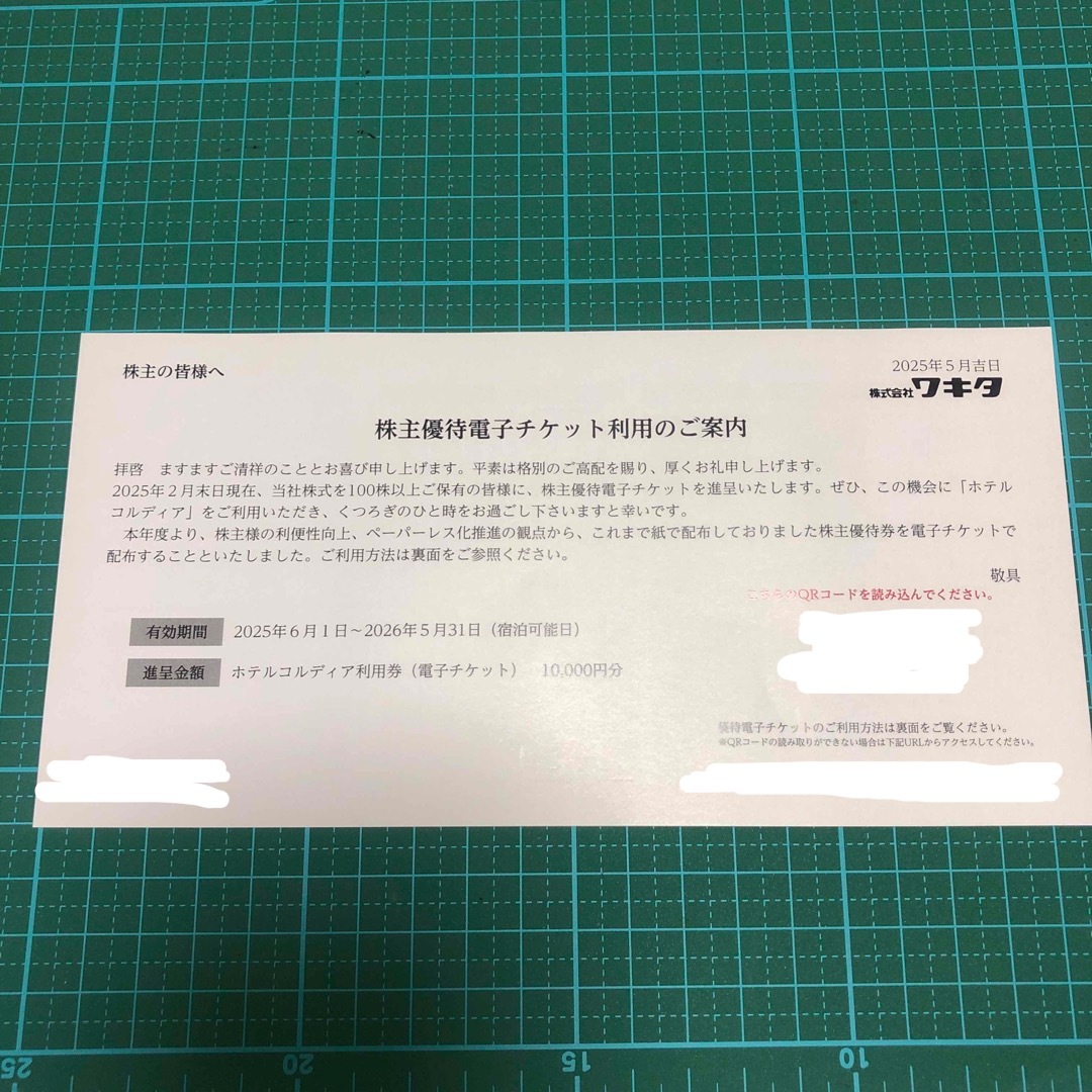 株式会社ワキタ 株主優待 10000円分 チケットの優待券/割引券(宿泊券)の商品写真