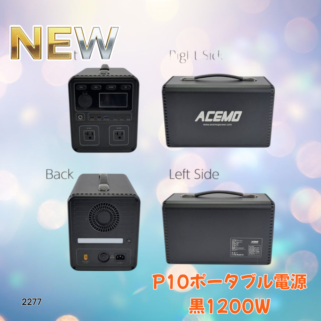 #2277 ポータブル 電源 BK 1200w ※北海道、沖縄、離島別途配送料有