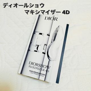 ディオール(Dior)のディオールショウ マキシマイザー 4D マスカラ用ベース マスカラ下地 サンプル(マスカラ下地/トップコート)