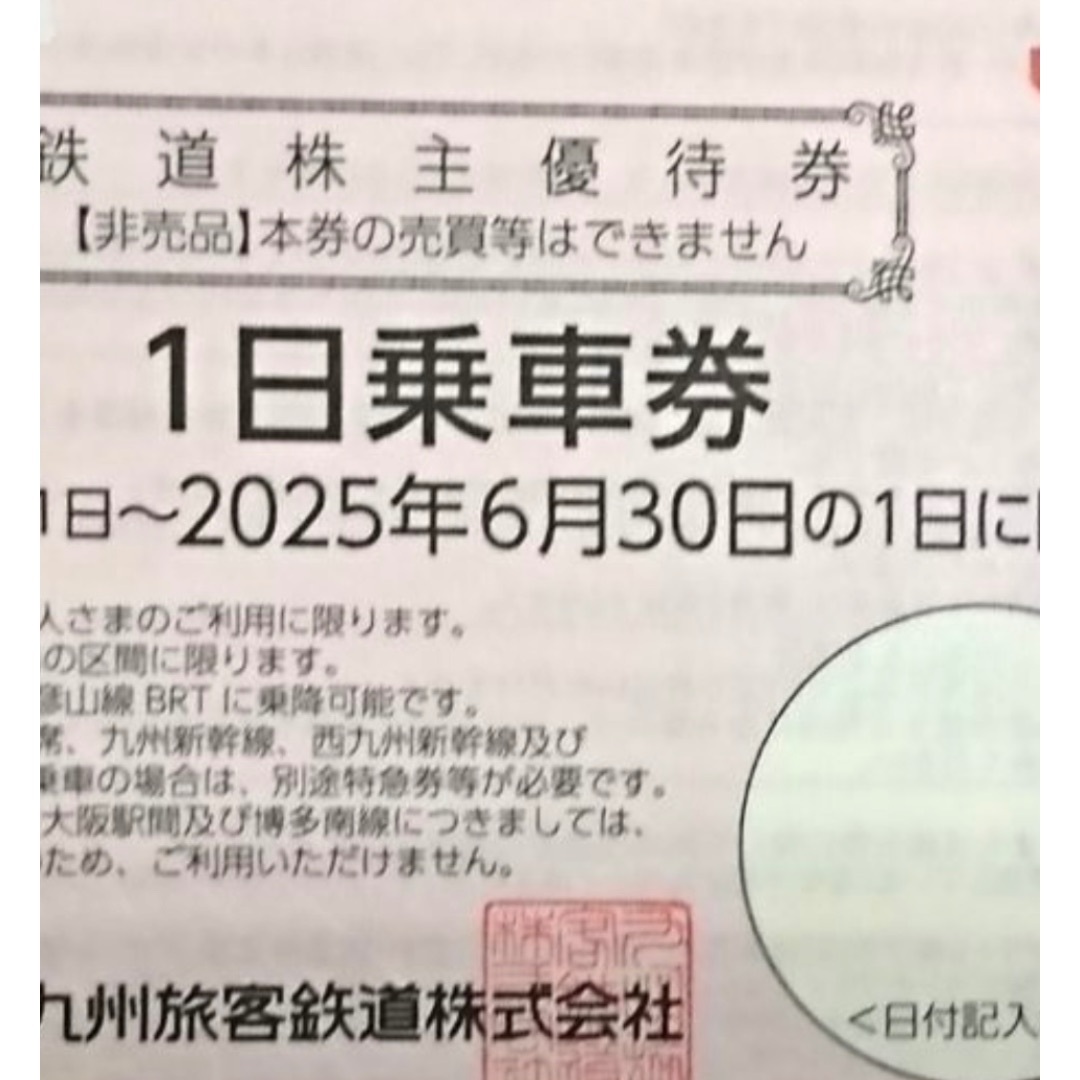 JR九州 株主優待券 3枚 チケットの乗車券/交通券(鉄道乗車券)の商品写真