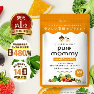 葉酸 妊活 サプリメント ピュアマミー モノグルタミン酸型 30日分 無添加 鉄(その他)