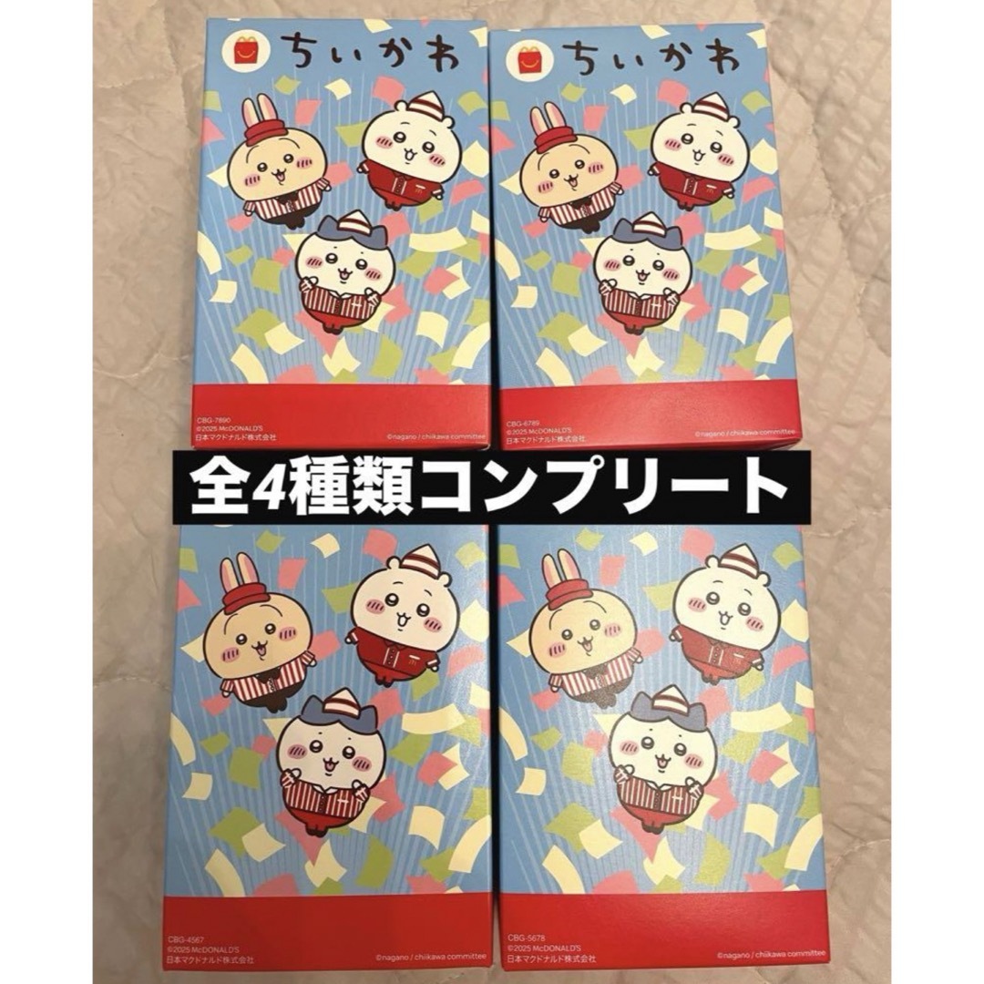 マクドナルド(マクドナルド)のマクドナルドハッピーセット ちいかわ第二弾 4種セット コンプリート エンタメ/ホビーのおもちゃ/ぬいぐるみ(キャラクターグッズ)の商品写真