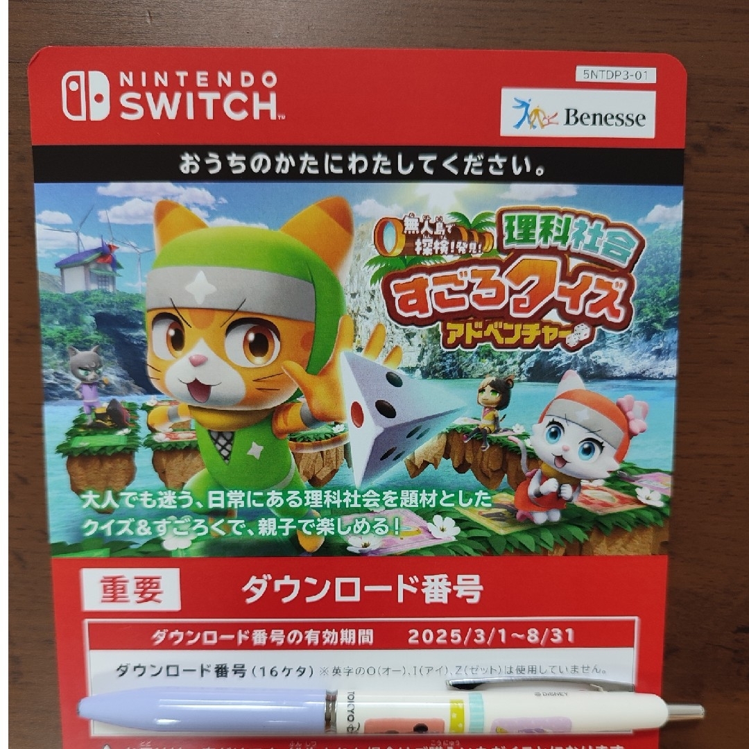 Benesse(ベネッセ)の【新品・未使用】理科社会 すごろクイズ Switchソフト エンタメ/ホビーのゲームソフト/ゲーム機本体(家庭用ゲームソフト)の商品写真