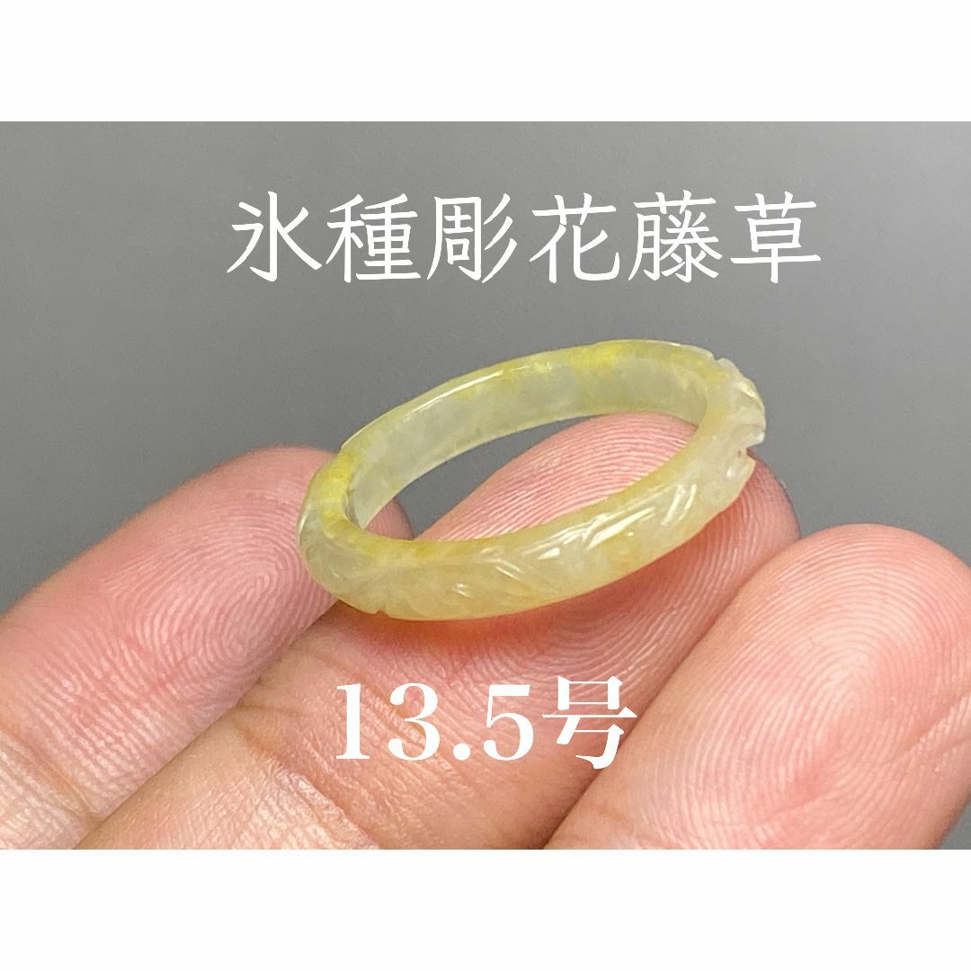L11-200氷種彫花藤草13.5号ミャンマー産 A貨 本翡翠 くりぬき リング
