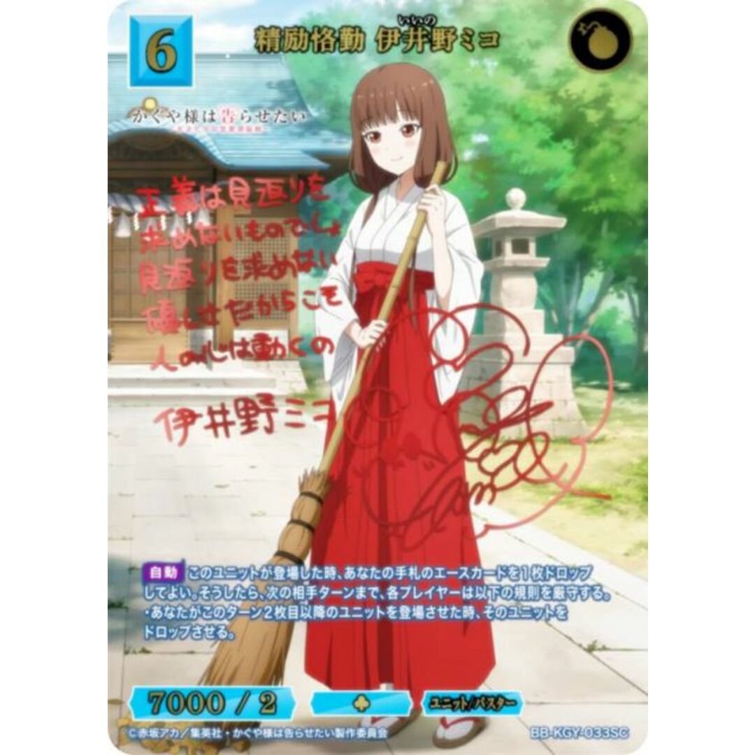 【赤箔サイン/パラレル】ビルディバイドTCG ブライト BB-KGY-033SC 精励恪勤 伊井野ミコ (SC シークレット) ブースターパック アニメ かぐや様は告らせたい シリーズ エンタメ/ホビーのアニメグッズ(その他)の商品写真