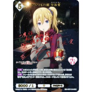 【赤箔サイン/パラレル】ビルディバイドTCG ブライト BB-KGY-044SC いくつもの顔 早坂愛 (SC シークレット) ブースターパック アニメ かぐや様は告らせたい シリーズ(その他)