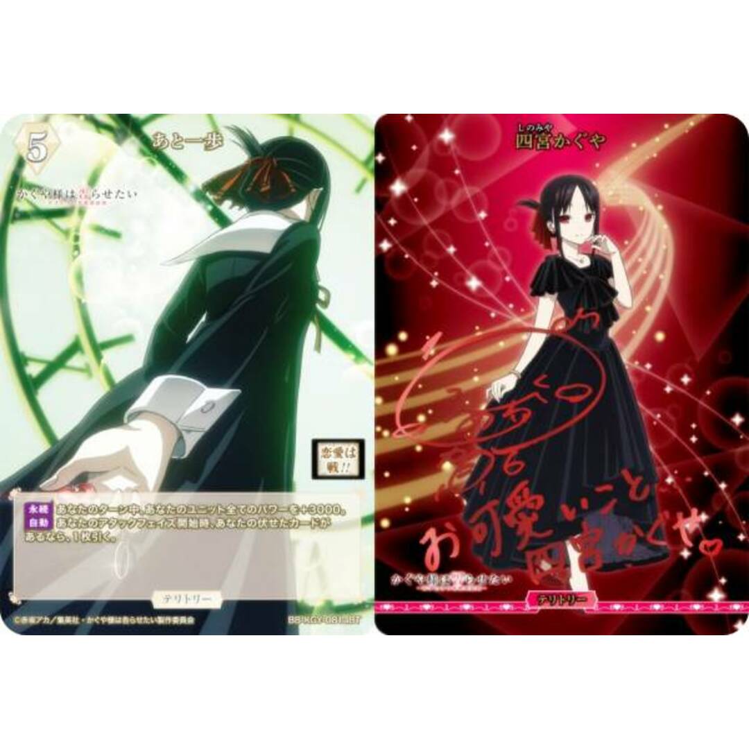 【赤箔サイン/パラレル】ビルディバイドTCG ブライト BB-KGY-081aBT あと一歩/四宮かぐや (BT ブライトテリトリー) スターティングデッキ アニメ かぐや様は告らせたい シリーズ エンタメ/ホビーのアニメグッズ(その他)の商品写真