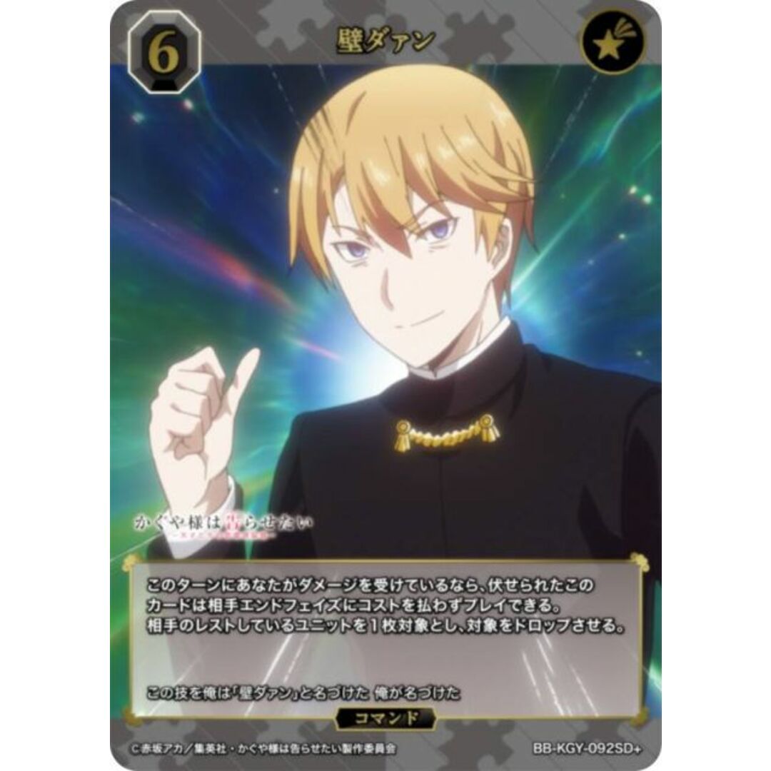 【パラレル】ビルディバイドTCG ブライト BB-KGY-092SD+ 壁ダァン (SD) スターティングデッキ アニメ かぐや様は告らせたい シリーズ エンタメ/ホビーのアニメグッズ(その他)の商品写真