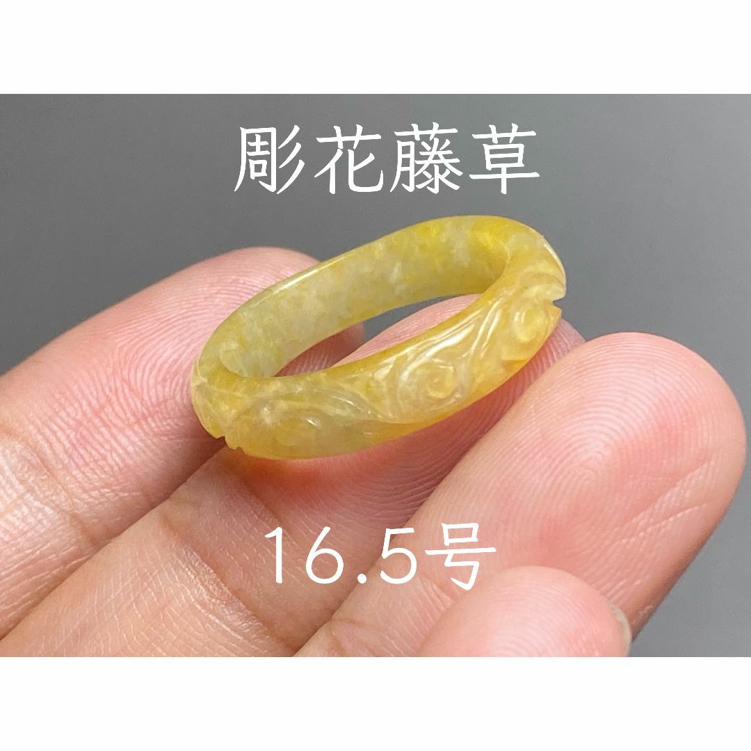 L11-202氷種彫花藤草黄翡翠16.5号ミャンマー産A貨本翡翠くりぬき リング