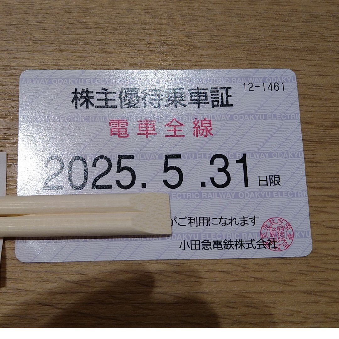 【コレクション用】小田急電鉄 株主優待乗車証 定期タイプ(電車全線) チケットの乗車券/交通券(その他)の商品写真