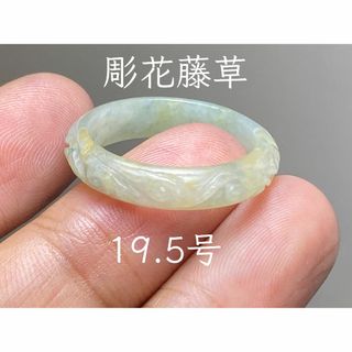 L11-205氷種彫花藤草薄黄色19.5号ミャンマー産本翡翠くりぬきリング黄翡翠(リング(指輪))