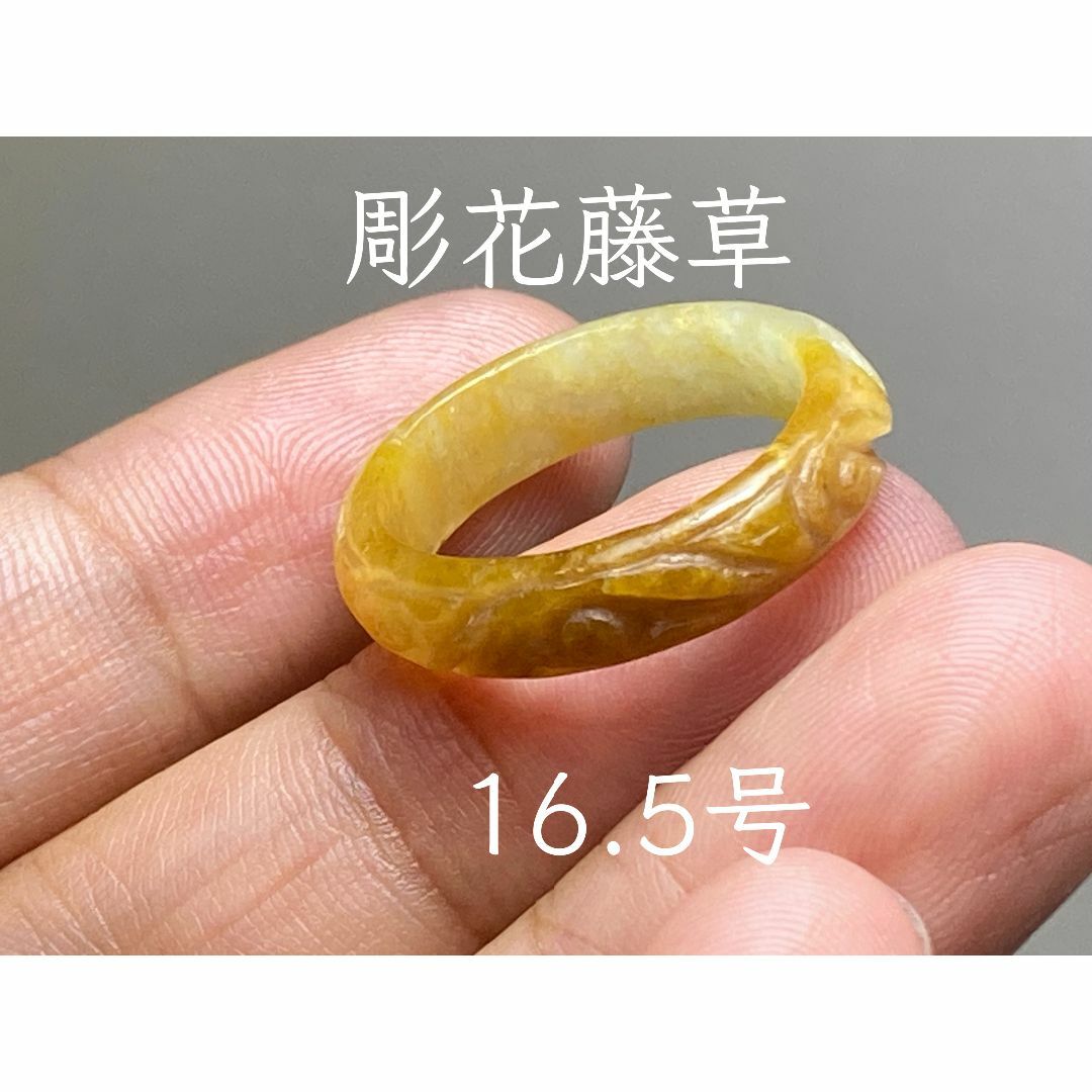 L11-209氷種彫花藤草黄翡翠16.5号ミャンマー産A貨本翡翠くりぬき リング