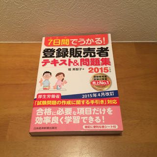 登録販売者 テキスト&問題集(健康/医学)