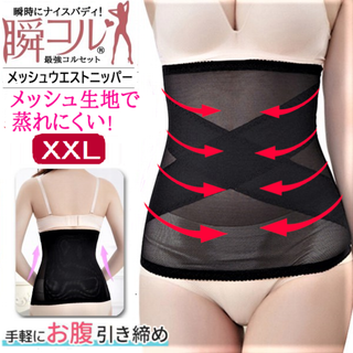 大きいサイズ★メッシュウエストニッパー(黒XXL)補正下着ダイエット新品送料無料(その他)
