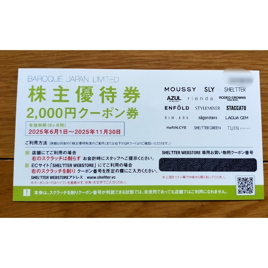 バロックジャパンリミテッド 株主優待券2000円クーポン券 チケットの優待券/割引券(ショッピング)の商品写真