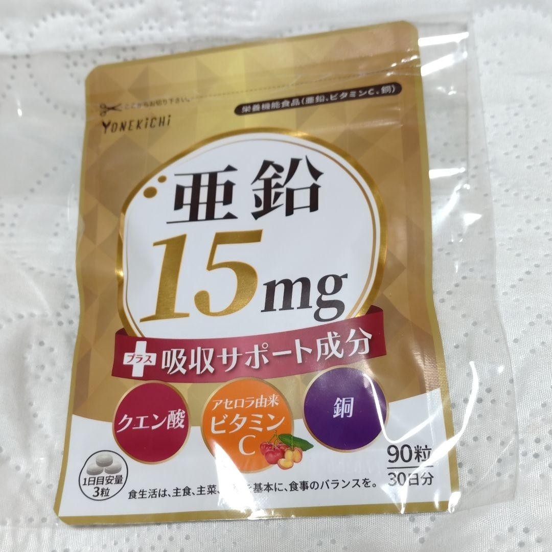 亜鉛 サプリ 亜鉛15mg＋吸収サポート成分 ビタミンC 90粒 30日分 食品/飲料/酒の健康食品(その他)の商品写真