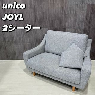 unico - unico JOYL  2シーター ソファ 2人掛け My2065