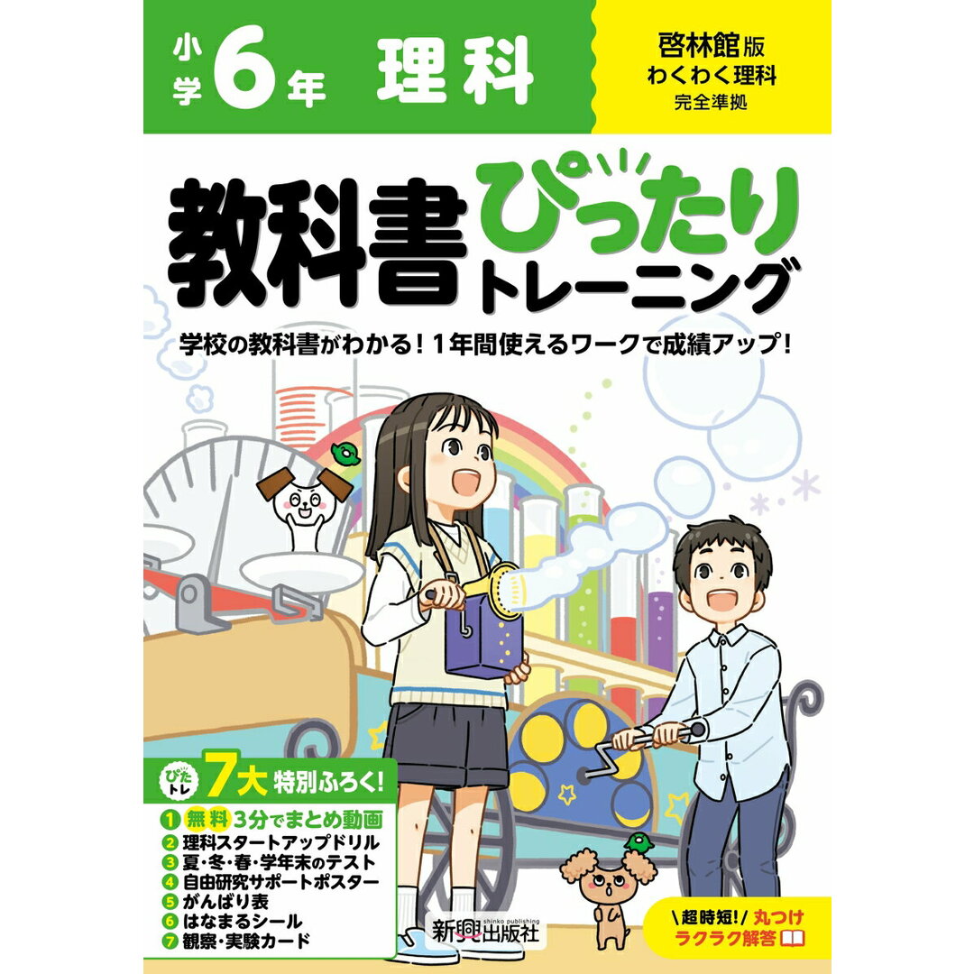 小学教科書ぴったりトレーニング理科6年啓林館版/新興出版社啓林館(大型本) エンタメ/ホビーの本(語学/参考書)の商品写真