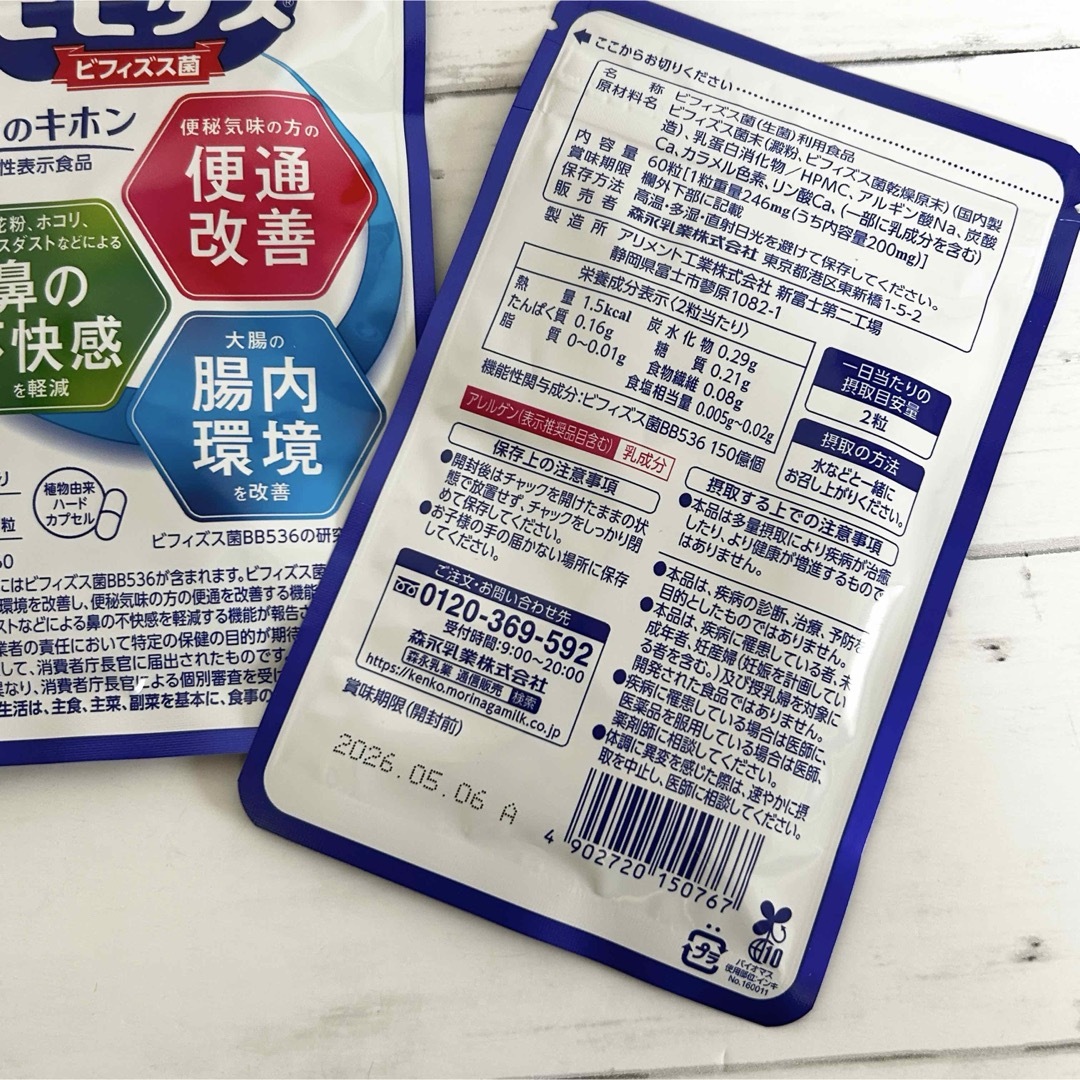 森永乳業(モリナガニュウギョウ)の【国内生産、新品】森永ビヒダス 大腸のキホン 60カプセル(約30日分)3袋 食品/飲料/酒の健康食品(その他)の商品写真